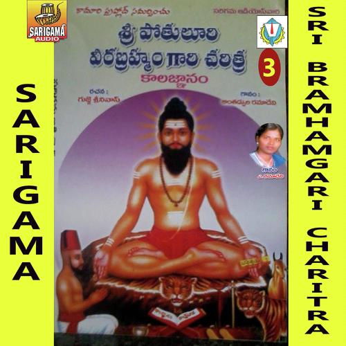 Sri Bramhamgari Charitra Vol 3 Ramadevi MP3 Download
