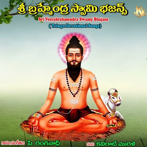 Sri Veerabrahmendra Swamy Bhajans Parupalli Sri Ranganth MP3 Download