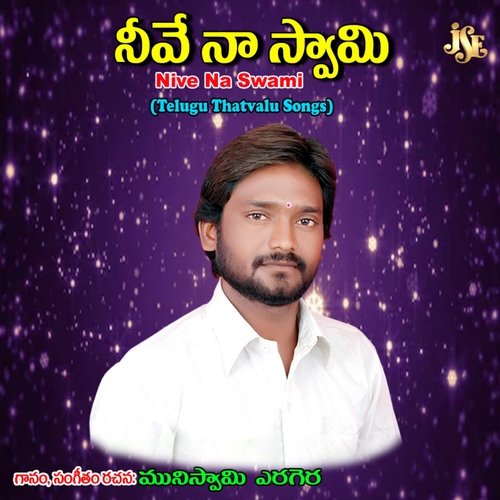 Nive Na Swami Muniswamy Yerigera MP3 Download