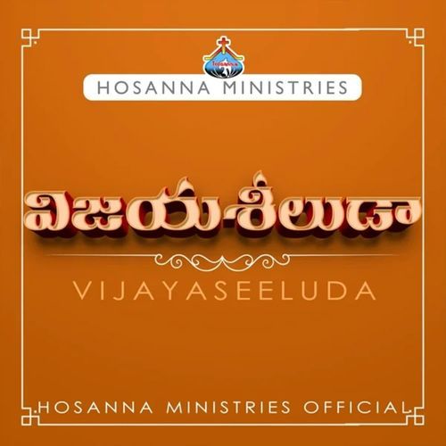 Vijaya Seeluda Hosanna Ministries Official MP3 Download