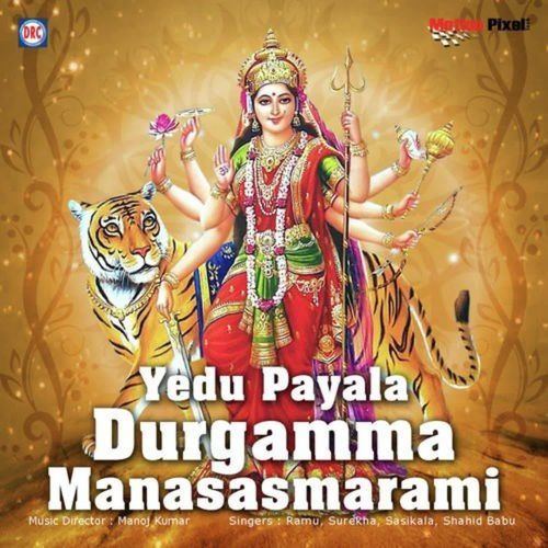 Yedupayala Durgamma Manasasmarami Sasikala MP3 Download