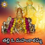 Thalli O Mahankalamma - Mohana Krishna Song Download