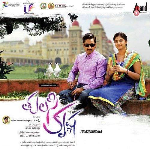 Tulasi Krishna (Original Motion Picture Soundtrack) Kiran Ravindranath MP3 Download