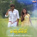 Amma Deevena Album Download