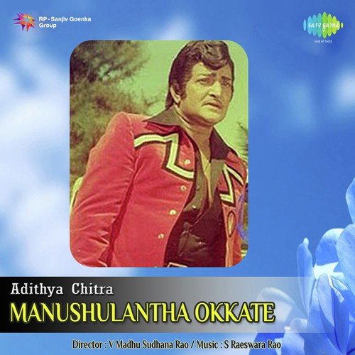 Manushulantha Okkate S.P. Balasubrahmanyam MP3 Download