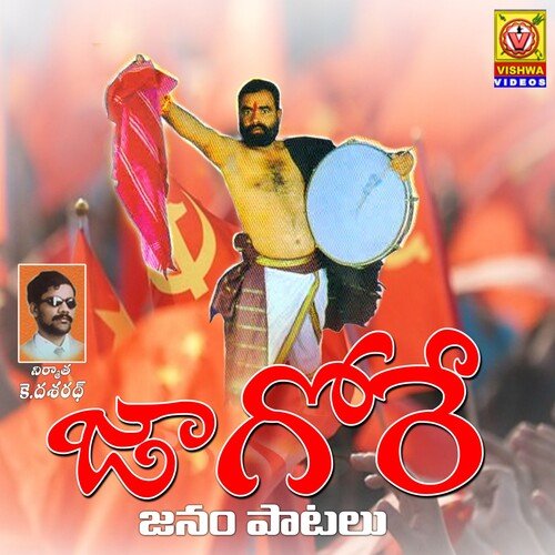 Jagore Garjana MP3 Download