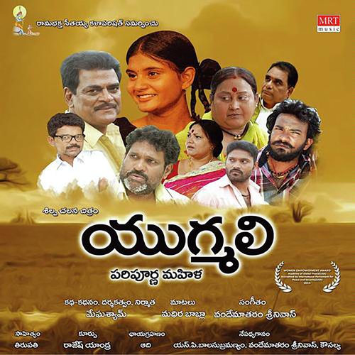 Yugmali Vandemataram Srinivas MP3 Download