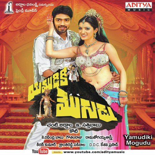 Yamudiki Mogudu Karthik MP3 Download