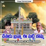 Chesadu Bramha Ee Matti Bomma Album Download