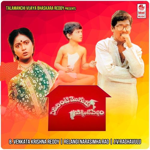 Edurinti Mogudu Pakkinti Pellam S. P. Balasubrahmanyam MP3 Download