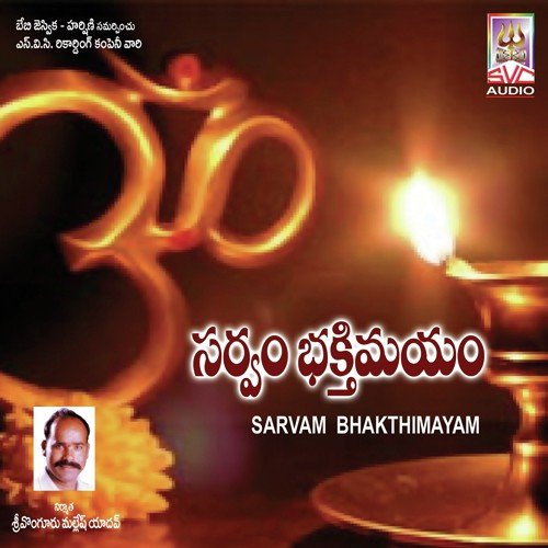 Sarvam Bhakthimayam Ramu Chanchal MP3 Download