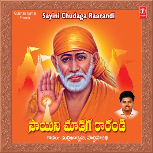 Sayini Chudaga Raarandi Ramu MP3 Download