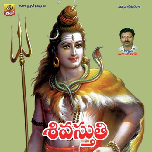 Shiva Stuthi (Telugu) Ramu MP3 Download
