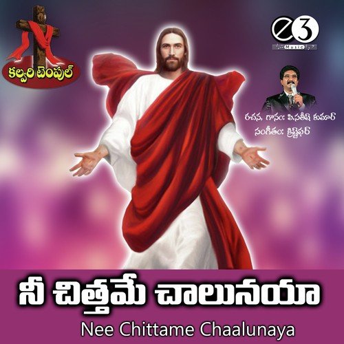 Nee Chittame Chalunaya Banti MP3 Download