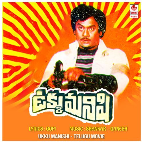 Ukku Manishi S.P. Balasubrahmanyam MP3 Download