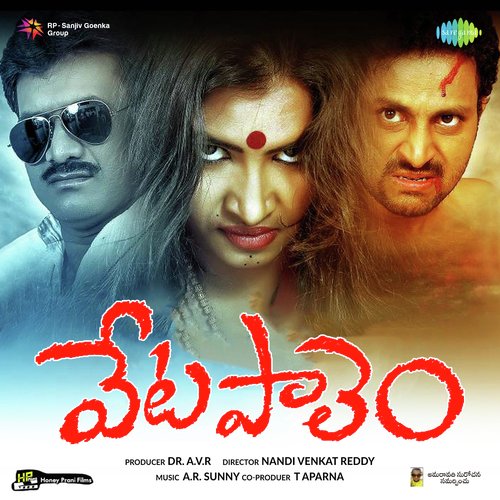 Vetapalem Deepu MP3 Download