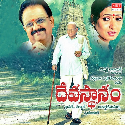 Devasthanam Sri Krishna MP3 Download