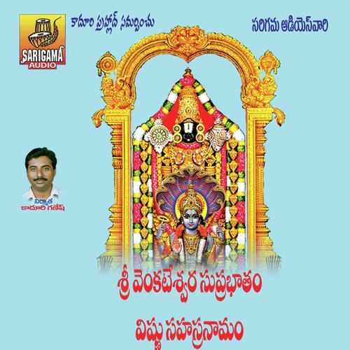 Venkateshwara Suprabatham Ramana MP3 Download
