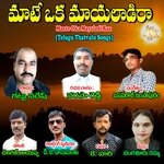 Maate Oka Mayaladi Raa Album Download