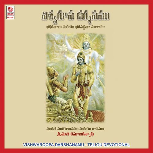 Vishwaroopa Darshanamu Rama Jagannath MP3 Download