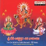 Sri Devi Ashtottara Sathanamavali - Dr. Sankaramanchi Rama Krishna Sastry Song Download