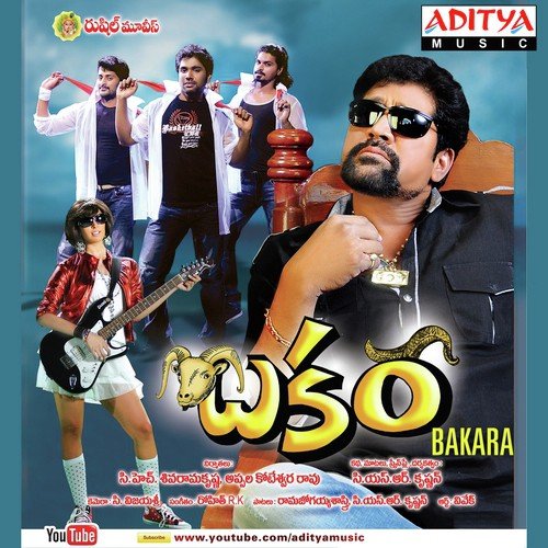 Bakara Geetha Madhuri MP3 Download