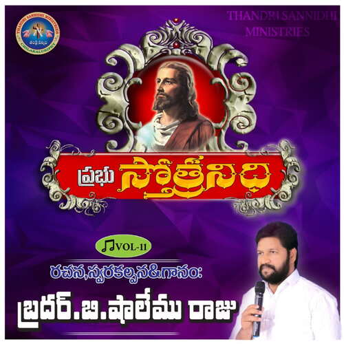 Sthothra Nidhi Thandri Sannidhi MP3 Download