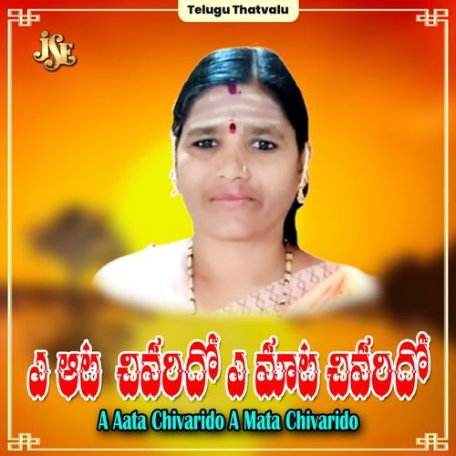 A Aata Chivarido A Mata Chivarido Rathnamma MP3 Download