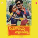 Challani Ramayya Chakkani Seetamma Album Download