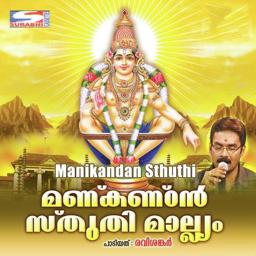 Manikandan Sthuthi Pt. Ravi Shankar MP3 Download