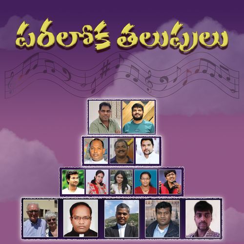 Paraloka Thalupulu Naveen Madiri MP3 Download