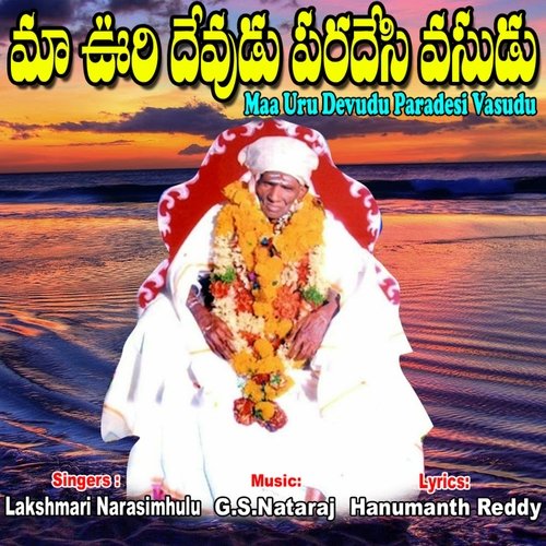 Maa Uru Devudu Paradesi Vasudu Kidambi Lakshmi Kanth MP3 Download