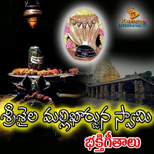 Srisaila Mallikarjuna Swamy Songs Garjana MP3 Download
