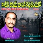 Katiki Poye Daniki Kalathalenduko Album Download