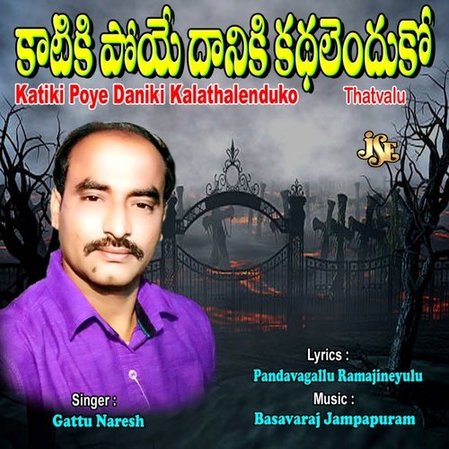 Katiki Poye Daniki Kalathalenduko Gattu Naresh MP3 Download