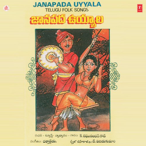 Janapada Uyyala Dattatreya MP3 Download