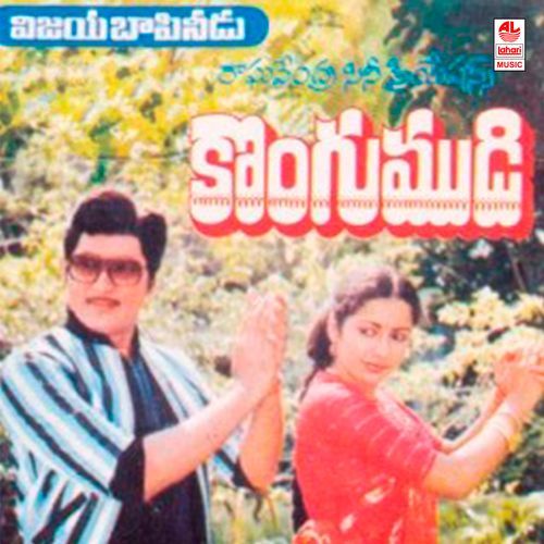 Kongumudi S.P. Balasubrahmanyam MP3 Download