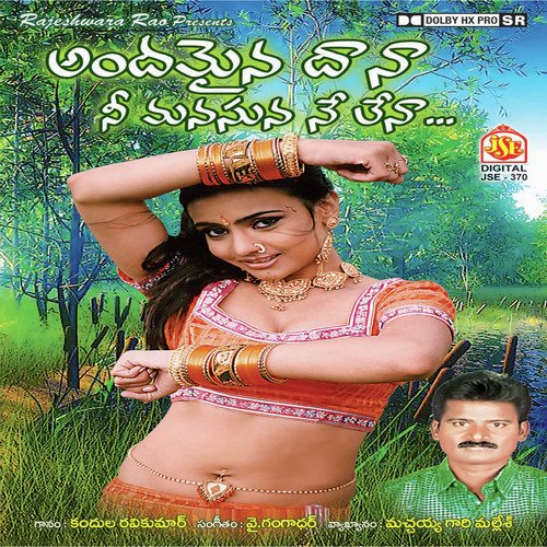 Andhamaina Dana Ne Manasuna Ne Lena Kandula Ravi Kumar MP3 Download