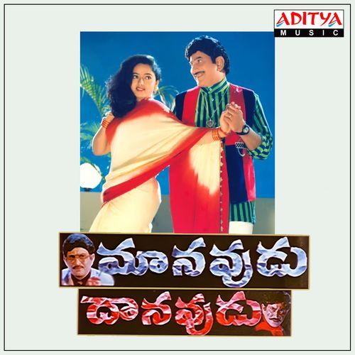 Manavudu Danavudu S.P. Balasubrahmanyam MP3 Download