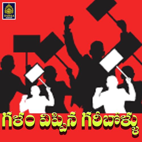 Galam Vippina Garibollu Warangal Shankar MP3 Download