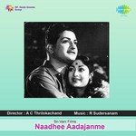 Naadi Aada Janme Album Download