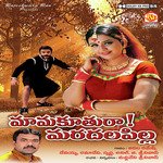 Maamakoothura Maradalupilla - Anthadpula Ramadevi Song Download