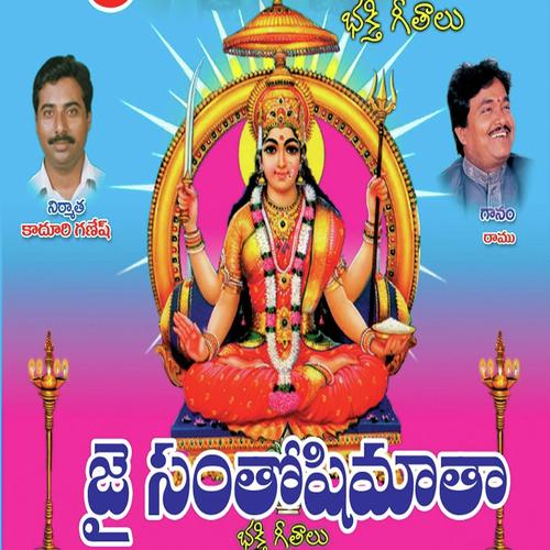 Jai Santoshi Matha Swarna MP3 Download