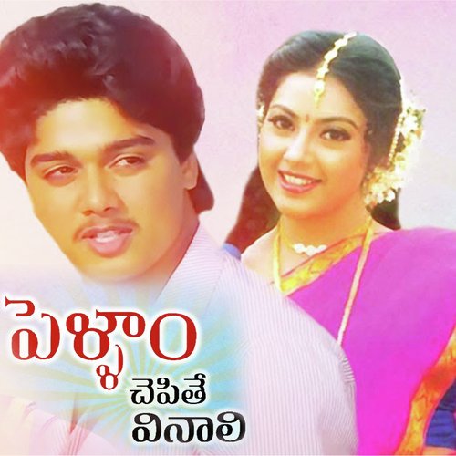 Pellam Chepithe Vinali S.P. Balasubrahmanyam MP3 Download