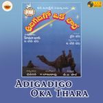 Adigadigo Oka Thara Album Download