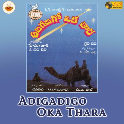 Adigadigo Oka Thara Sis Hema John MP3 Download