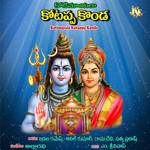 Kotimayala Kotappa Konda Alla Ravi MP3 Download