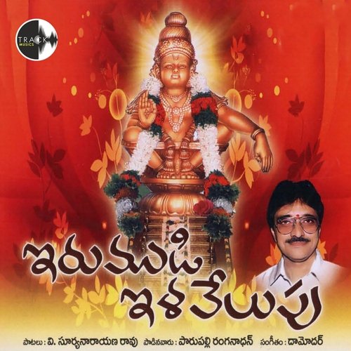 Irumudi Ilavelpu Parupalli Sri Ranganth MP3 Download