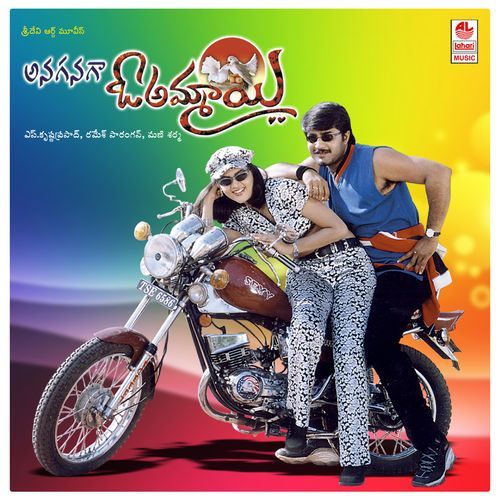 Anaganaga O Ammayee M. M. Sreelekha MP3 Download