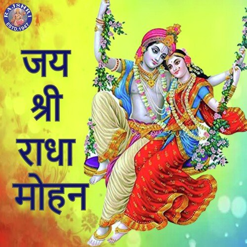 Jai Shri Radha Mohan